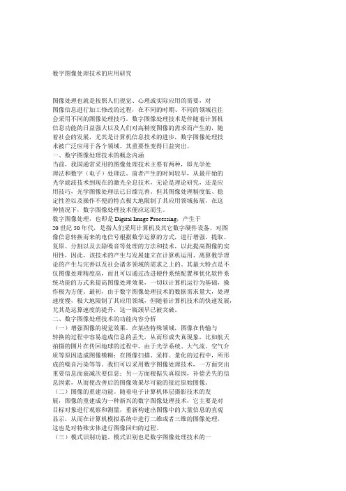 数字图像处理的应用