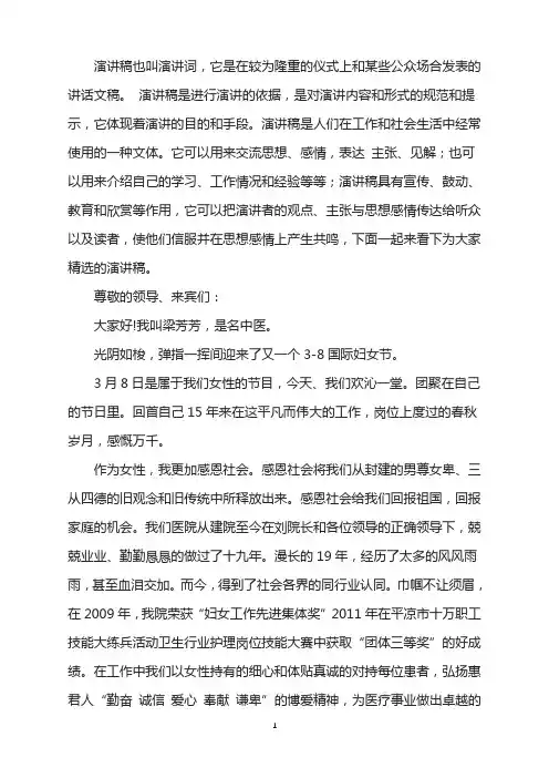 新时代女性自立自尊自信自爱三八妇女节演讲稿