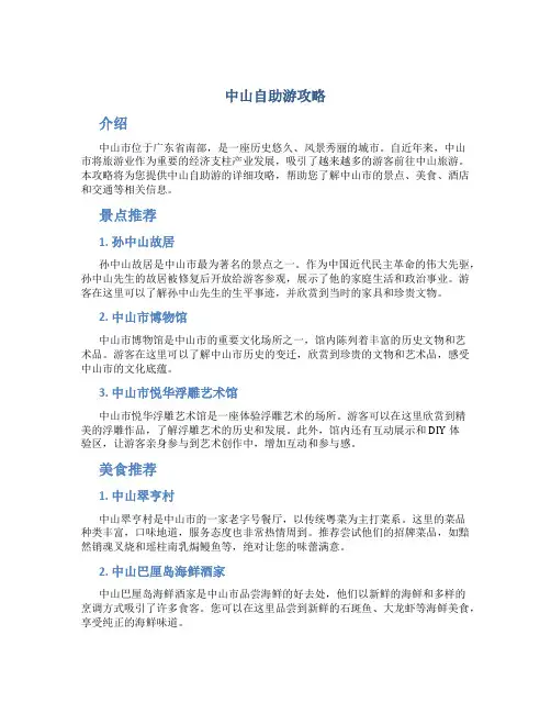 中山自助游攻略