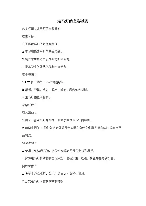 走马灯的奥秘教案