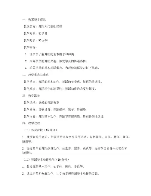 舞蹈老师舞蹈教案模板范文