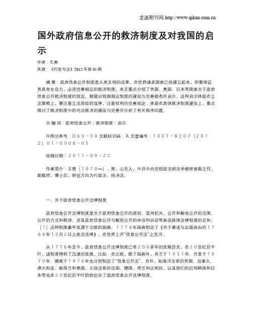 国外政府信息公开的救济制度及对我国的启示