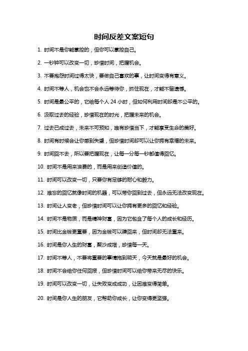 时间反差文案短句
