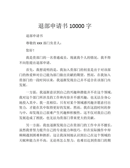 退部申请书10000字
