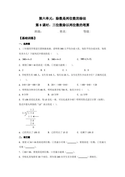 人教版数学四年级上册 第六单元 三位数除以两位数的笔算 同步练习(含答案)