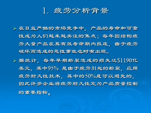 疲劳基本理论