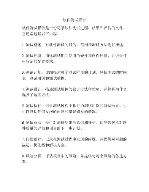 软件测试报告