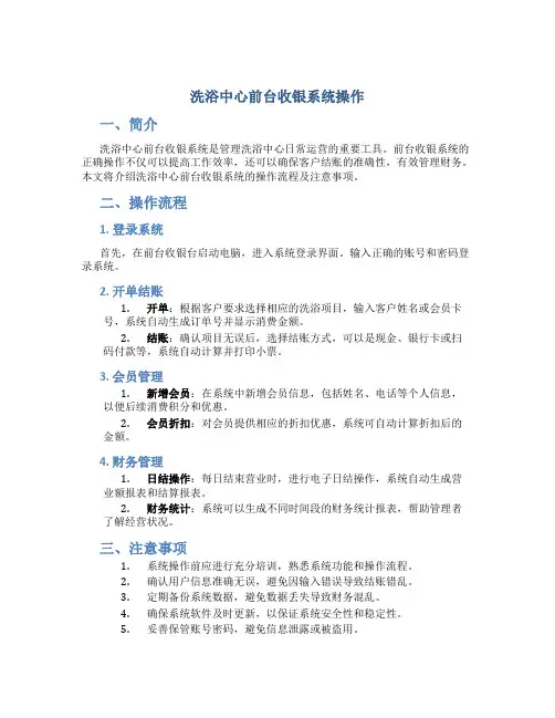 洗浴中心前台收银系统操作