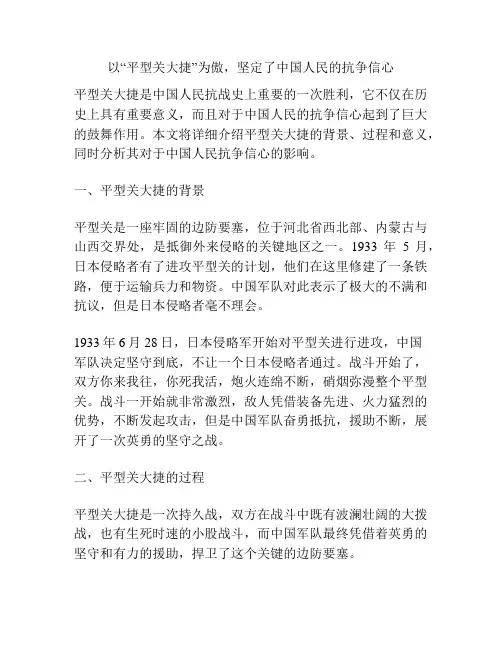 以“平型关大捷”为傲,坚定了中国人民的抗争信心