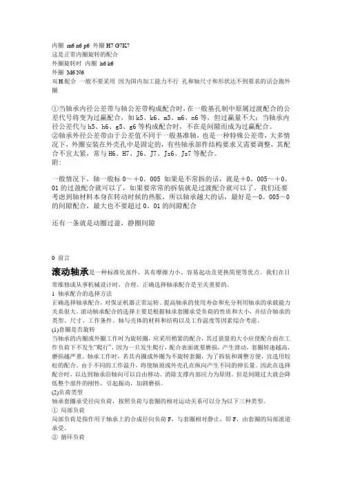 轴、轴承座与轴承配合公差
