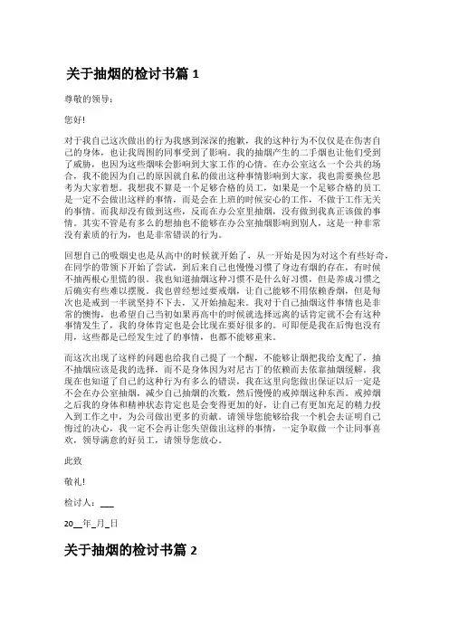关于抽烟的检讨书30篇
