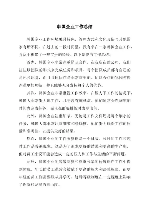 韩国企业工作总结