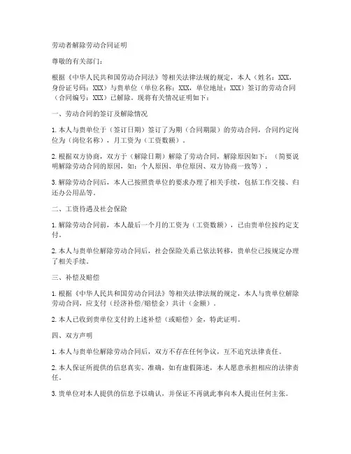 劳动者解除劳动合同证明