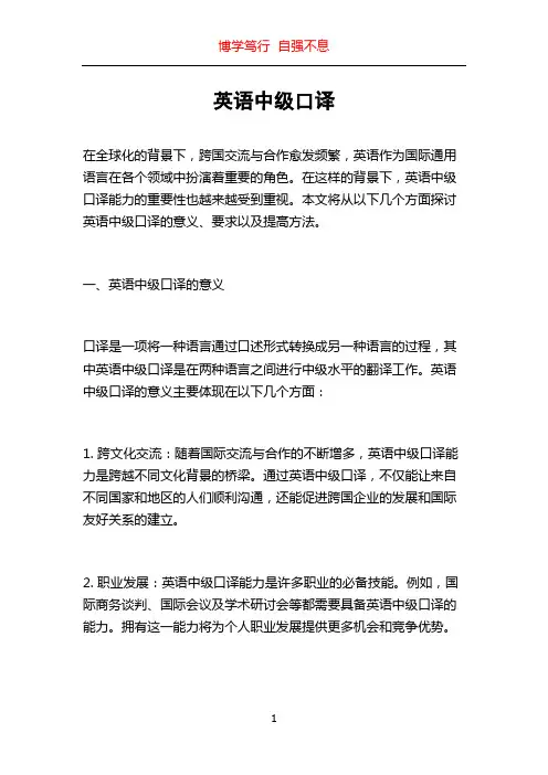 英语中级口译