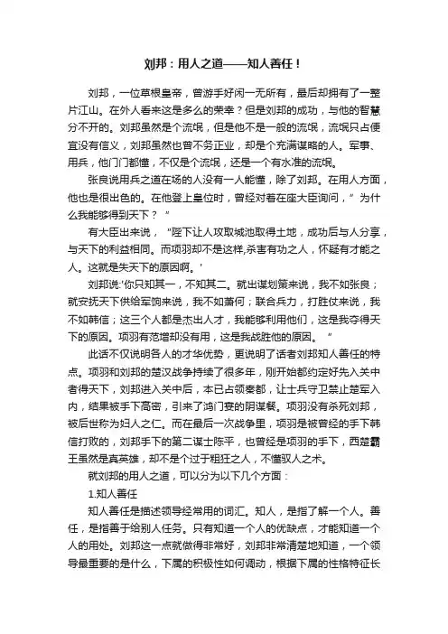 刘邦：用人之道——知人善任！