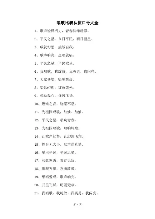 唱歌比赛队伍口号大全