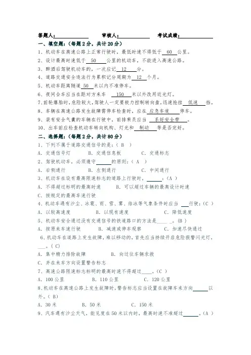 驾驶员安全教育培训考试试卷含答案