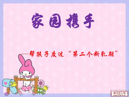 PPT模板素材 幼儿园小班 新生入园前家长会 新学期开学