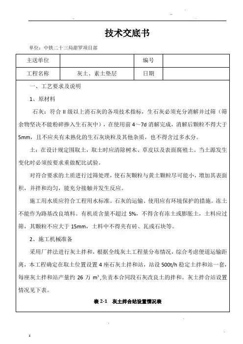 灰土素土垫层技术交底
