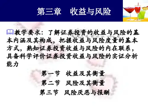 收益与风险培训教材(ppt 65页)