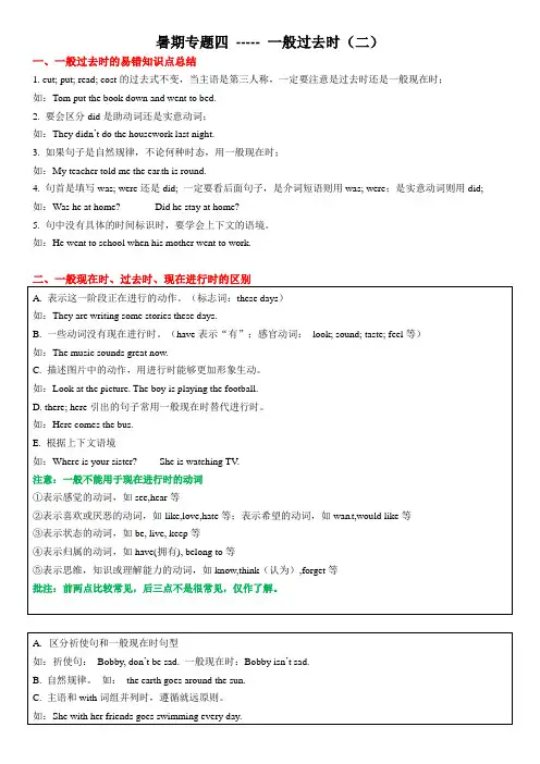 【提优拔尖】小学英语五升六暑假讲义：专题四----一般过去时(二)译林版三起