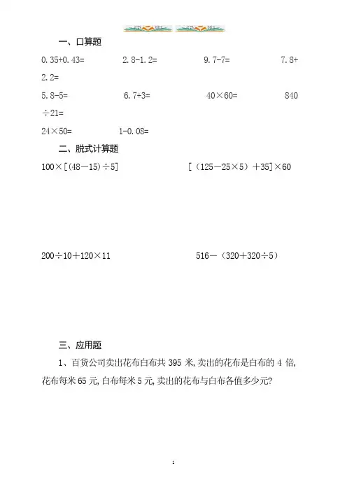 人教版四年级数学下册暑假天天练4(共7套).docx