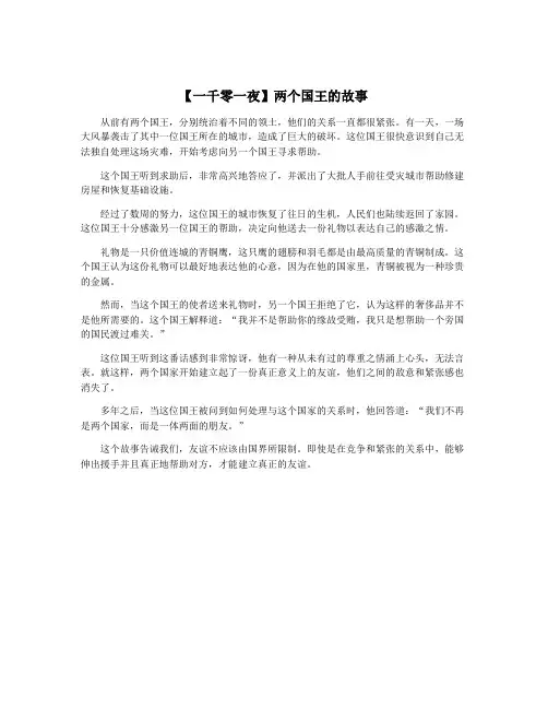 【一千零一夜】两个国王的故事