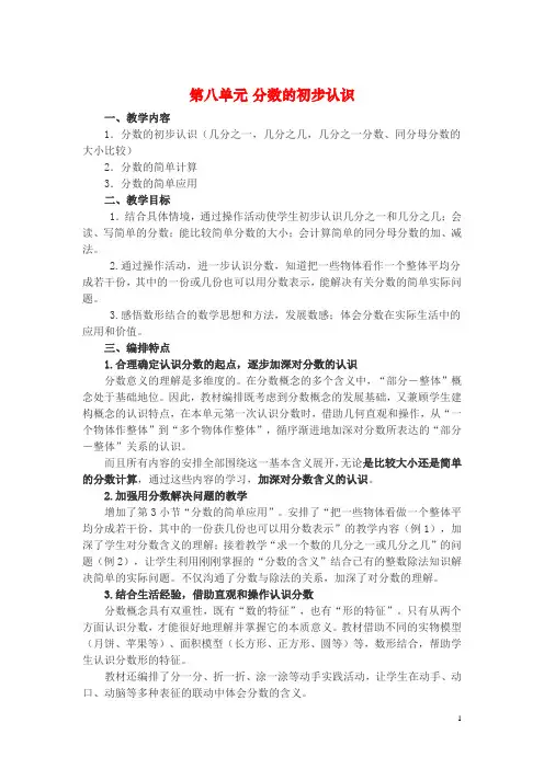 最新人教版小学二年级上册数学第八单元教案教学设计《分数的认识》