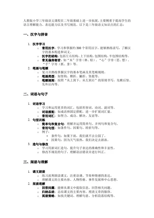 人教版小学三年级语文知识点汇总