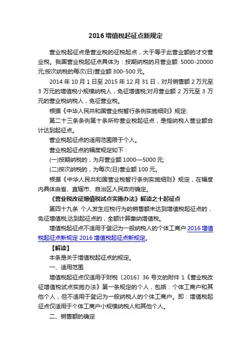 2016增值税起征点新规定