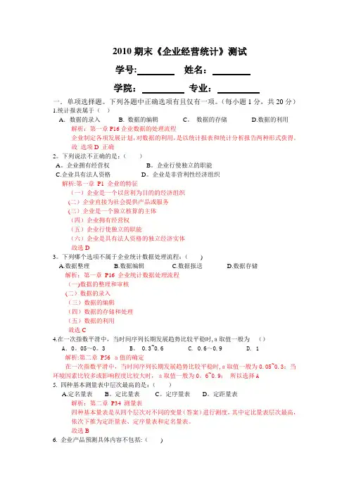 企业经营统计模拟参考卷