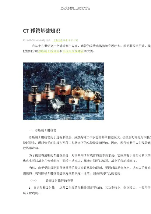 CT球管基础知识