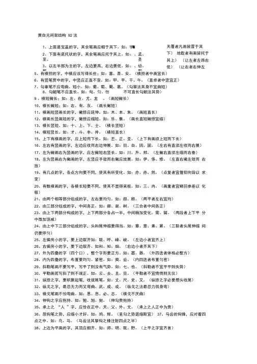 田英章楷书字帖
