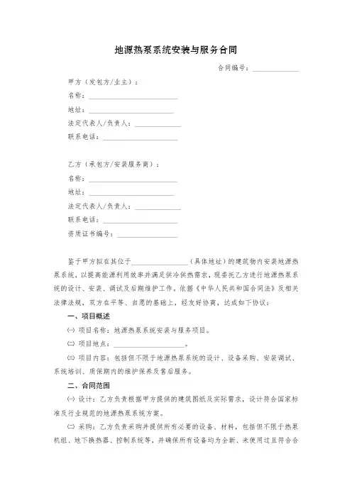 地源热泵合同样本