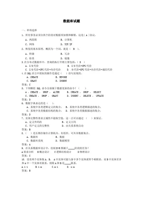 数据库试题