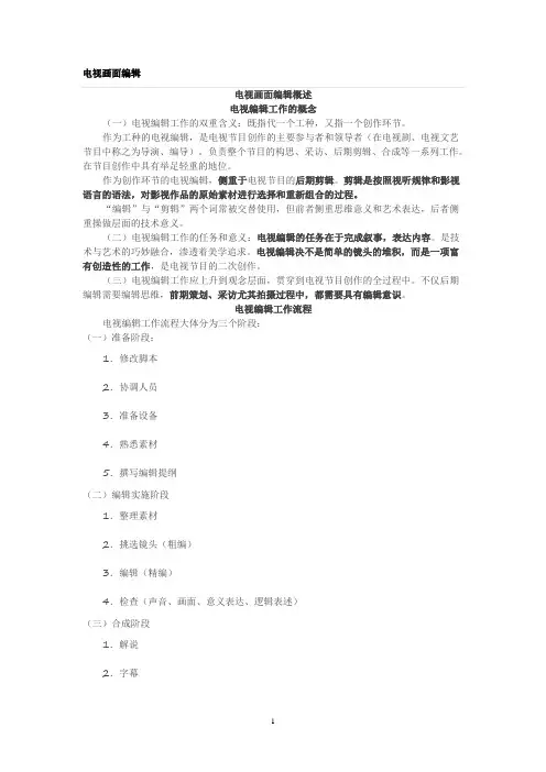 电视画面编辑