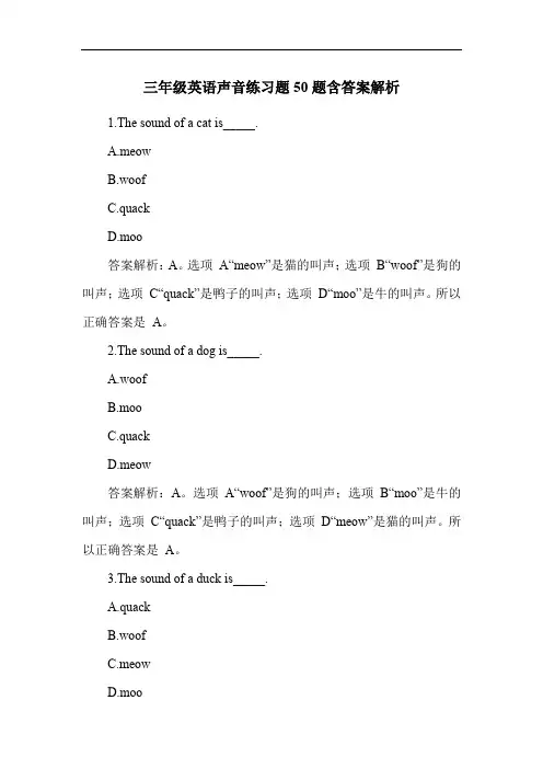 三年级英语声音练习题50题含答案解析