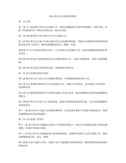 排污单位自行监测管理制度