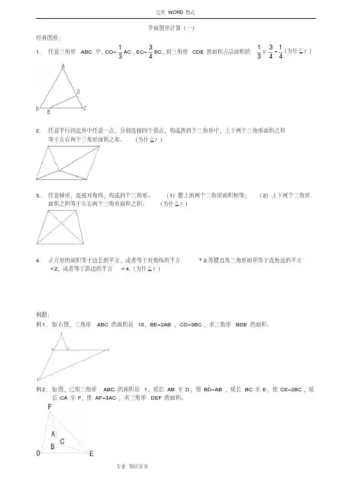 六年级图形问题综合(奥数)含答案解析-精选.pdf