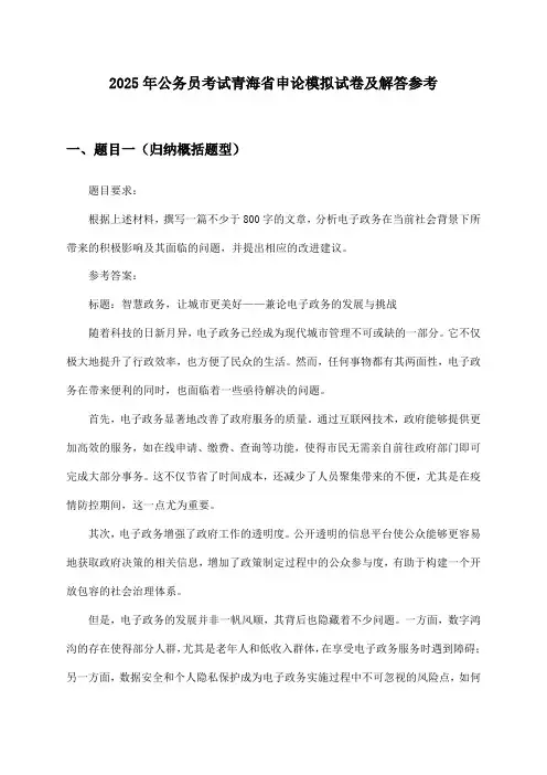 2025年公务员考试青海省申论模拟试卷及解答参考
