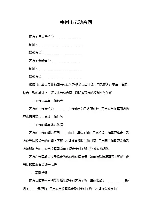 惠州市劳动合同
