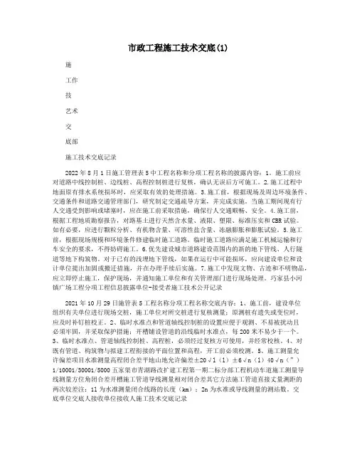 市政工程施工技术交底(1)