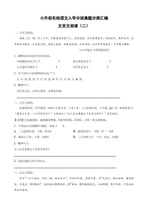 小升初名校语文入学分班真题分类汇编：文言文阅读(二)及参考答案