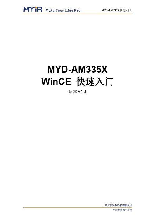MYD-AM335X WinCE 快速入门_WinCE_GettingStarted_V1.0