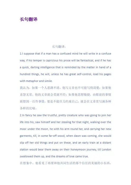 长句翻译