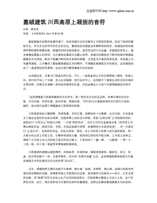 嘉绒建筑