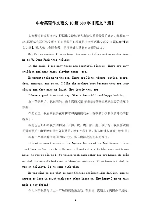 中考英语作文范文10篇600字(7篇)