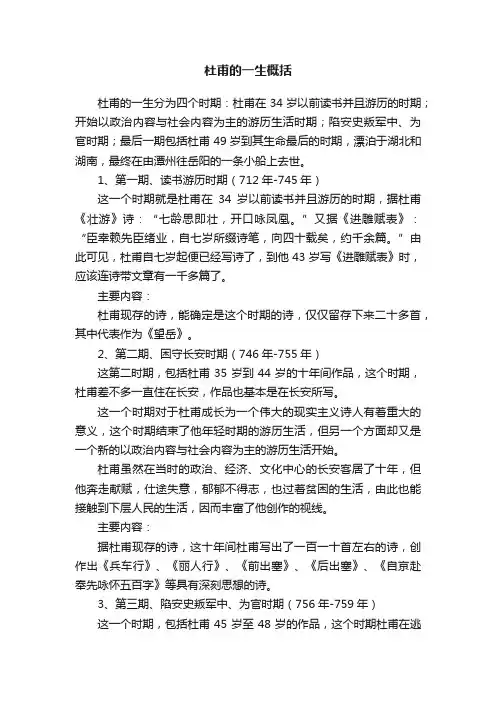 杜甫的一生概括