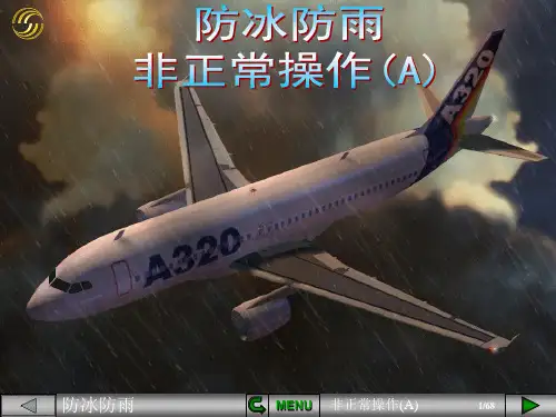 【空客A320培训PPT课件】防冰防雨非正常操作A