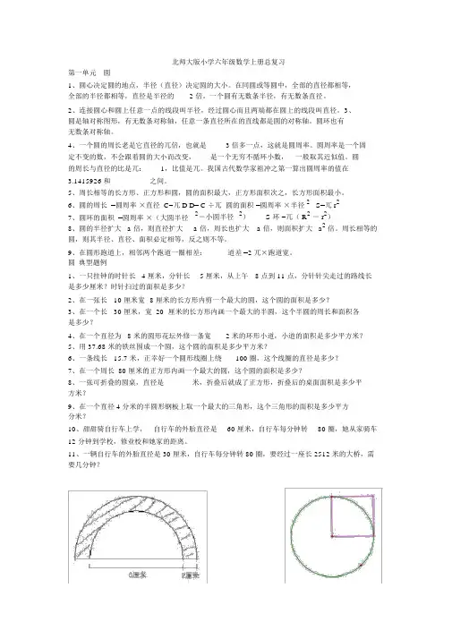 (完整版)北师大版小学六年级数学上册总复习整理及试题